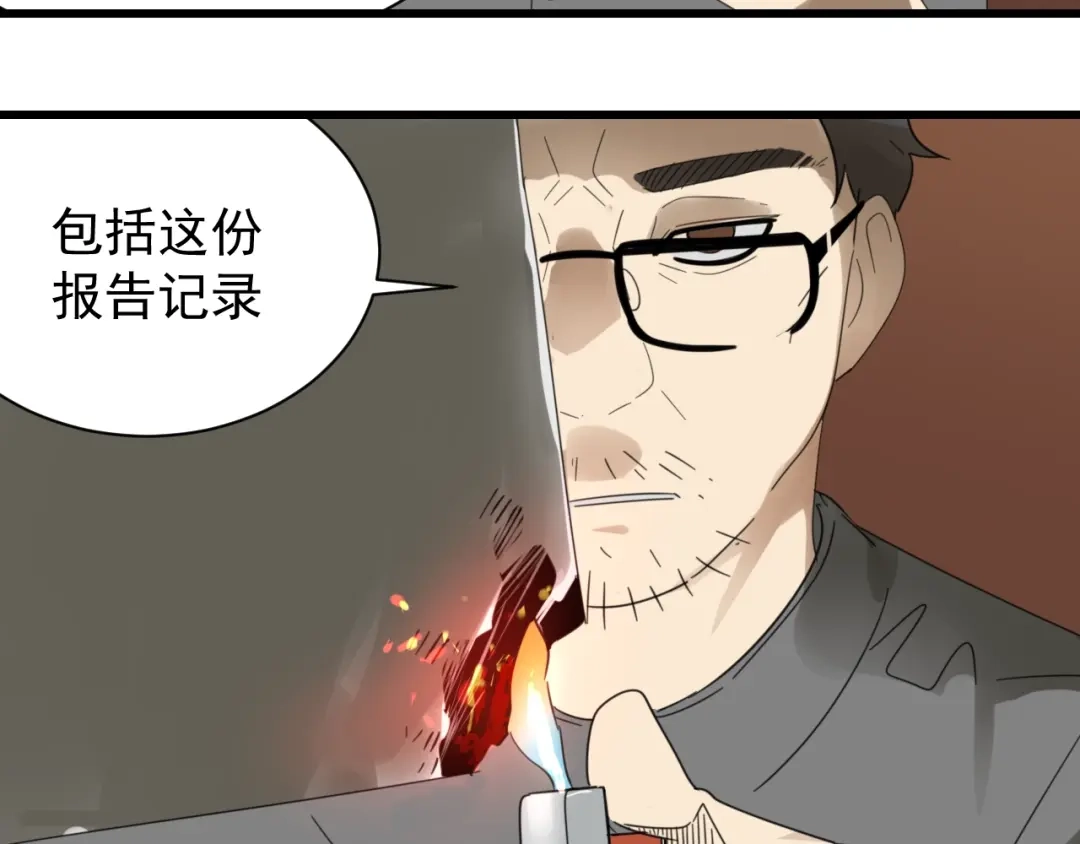 狼的谎言 第48话 燃烧的真相4 第82页