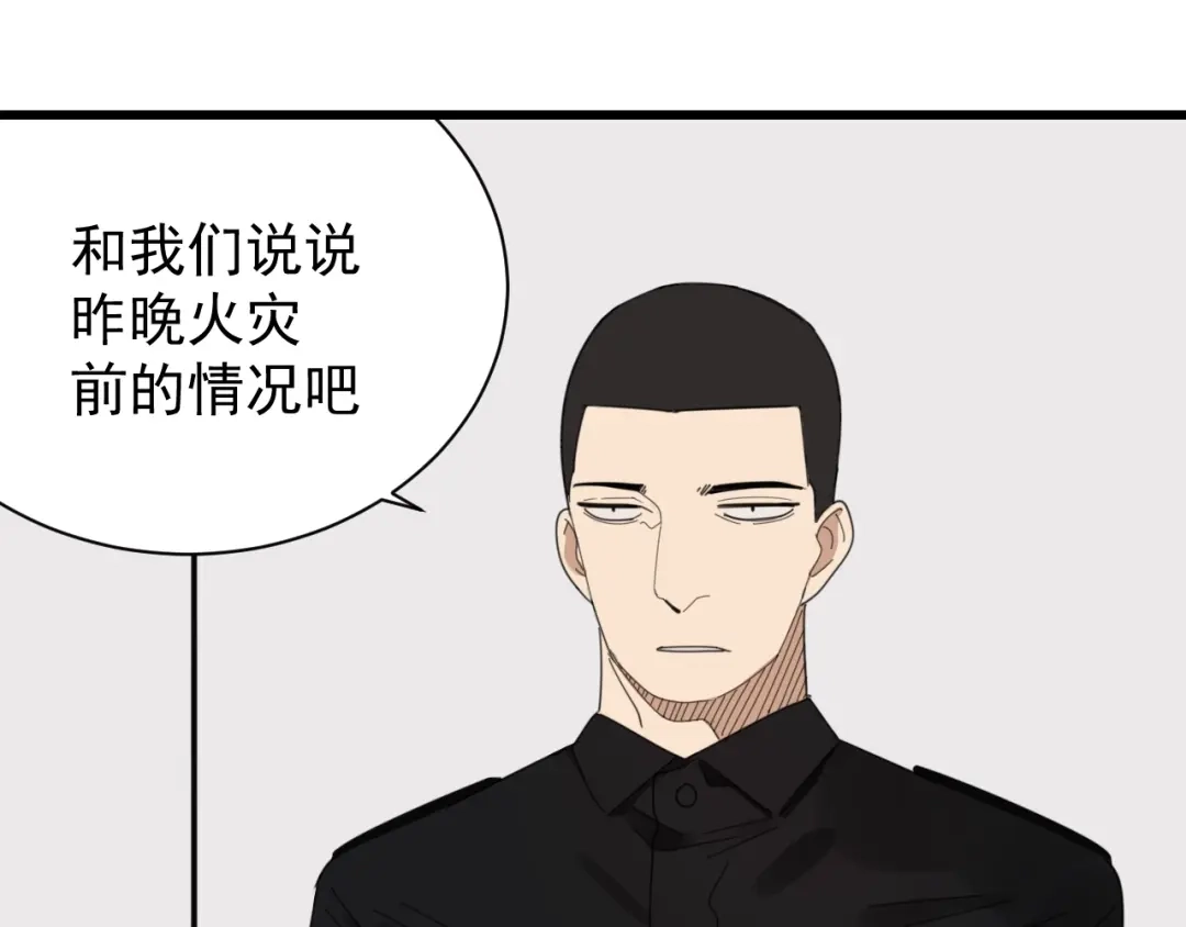 狼的谎言 第48话 燃烧的真相4 第36页