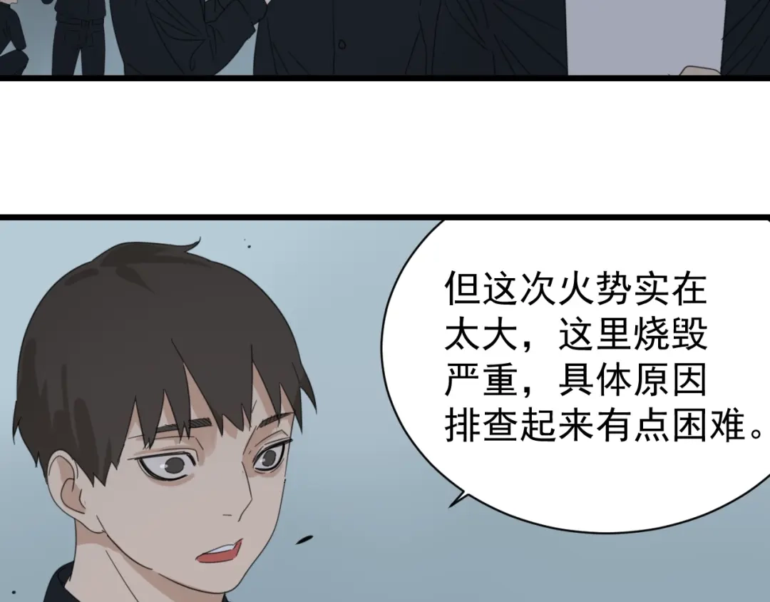 狼的谎言 第48话 燃烧的真相4 第31页