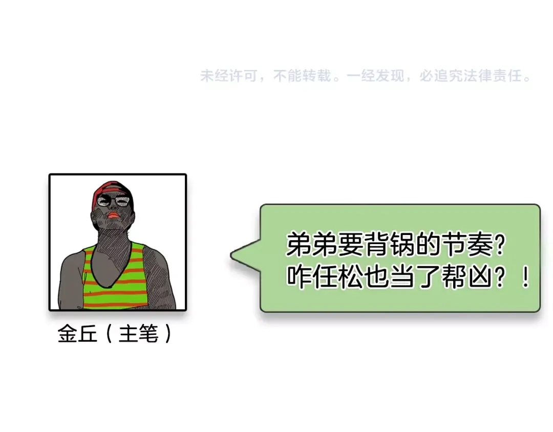 狼的谎言 第48话 燃烧的真相4 第99页