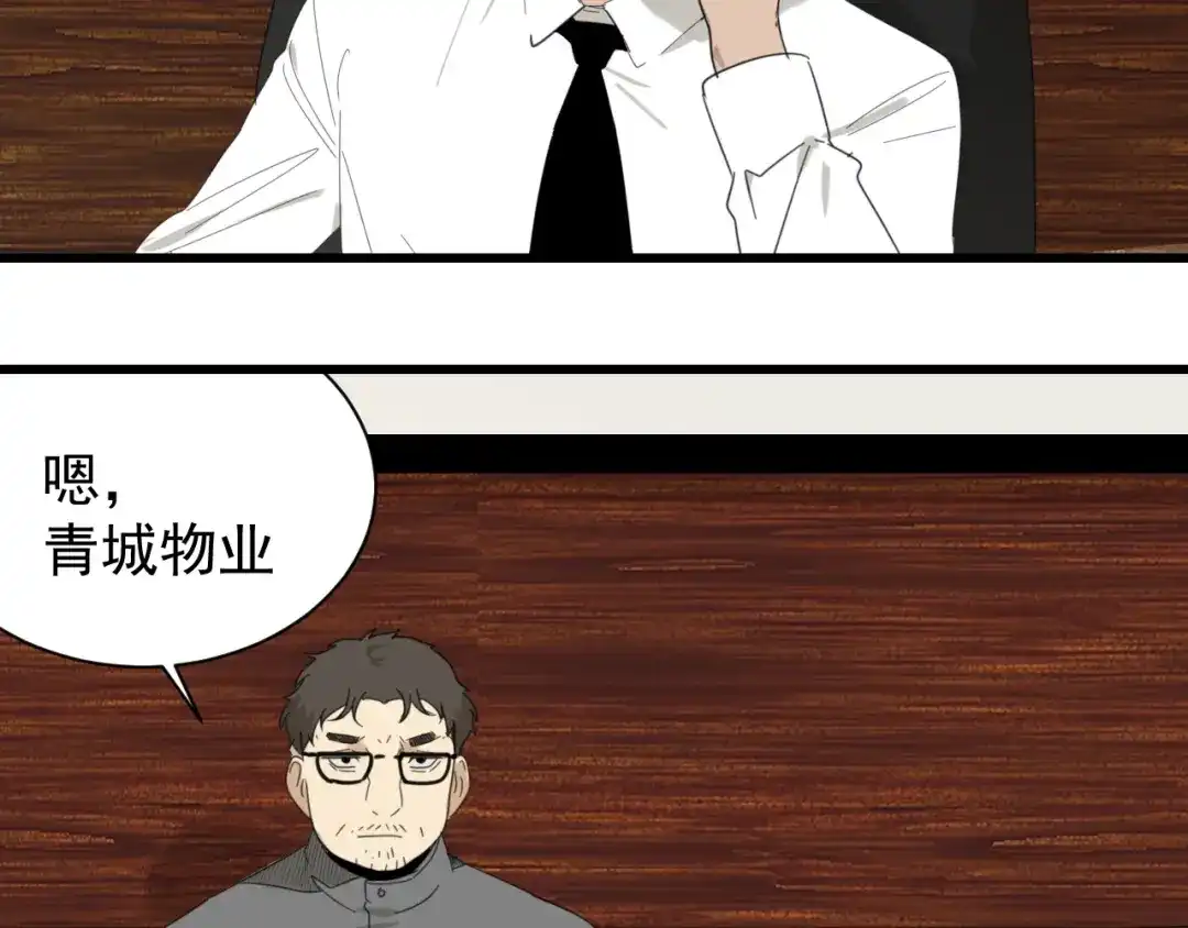 狼的谎言 第48话 燃烧的真相4 第61页