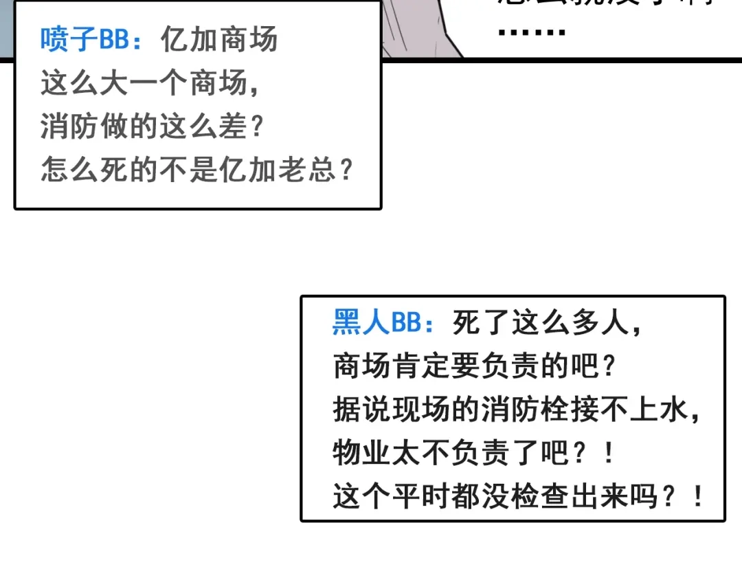 狼的谎言 第48话 燃烧的真相4 第58页