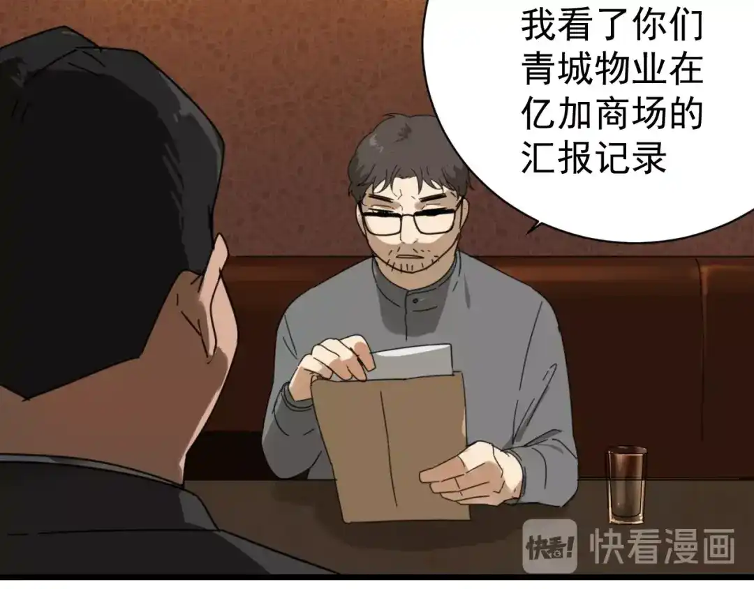 狼的谎言 第48话 燃烧的真相4 第77页