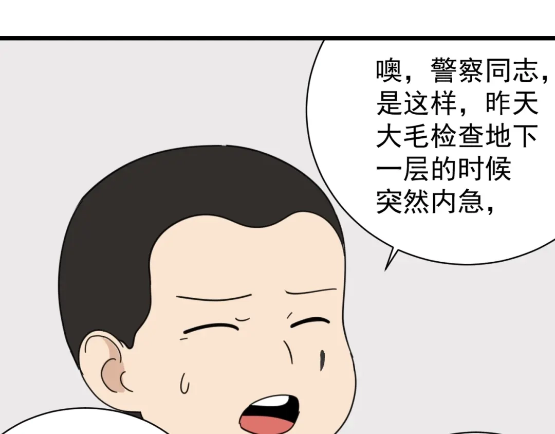 狼的谎言 第48话 燃烧的真相4 第43页