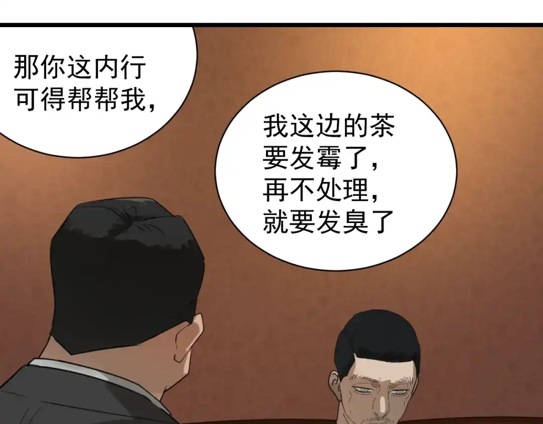 狼的谎言 第48话 燃烧的真相4 第72页