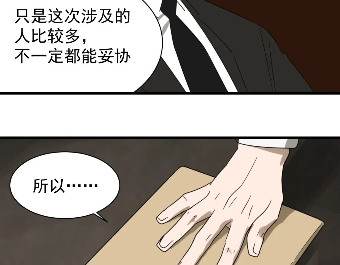 狼的谎言 第48话 燃烧的真相4 第88页