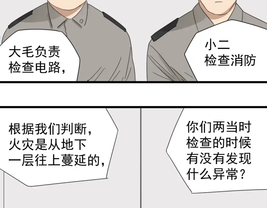 狼的谎言 第48话 燃烧的真相4 第40页