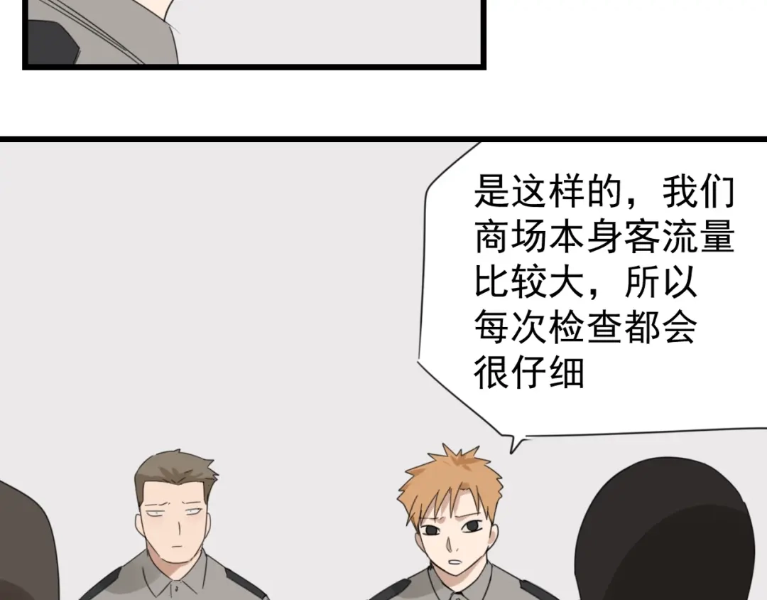 狼的谎言 第48话 燃烧的真相4 第38页