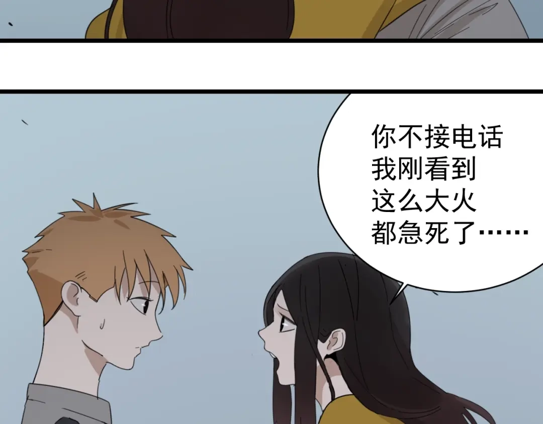 狼的谎言 第48话 燃烧的真相4 第20页