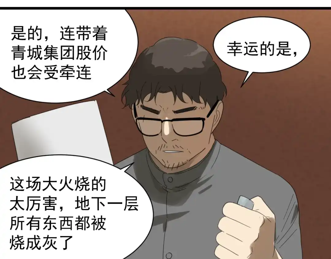 狼的谎言 第48话 燃烧的真相4 第81页