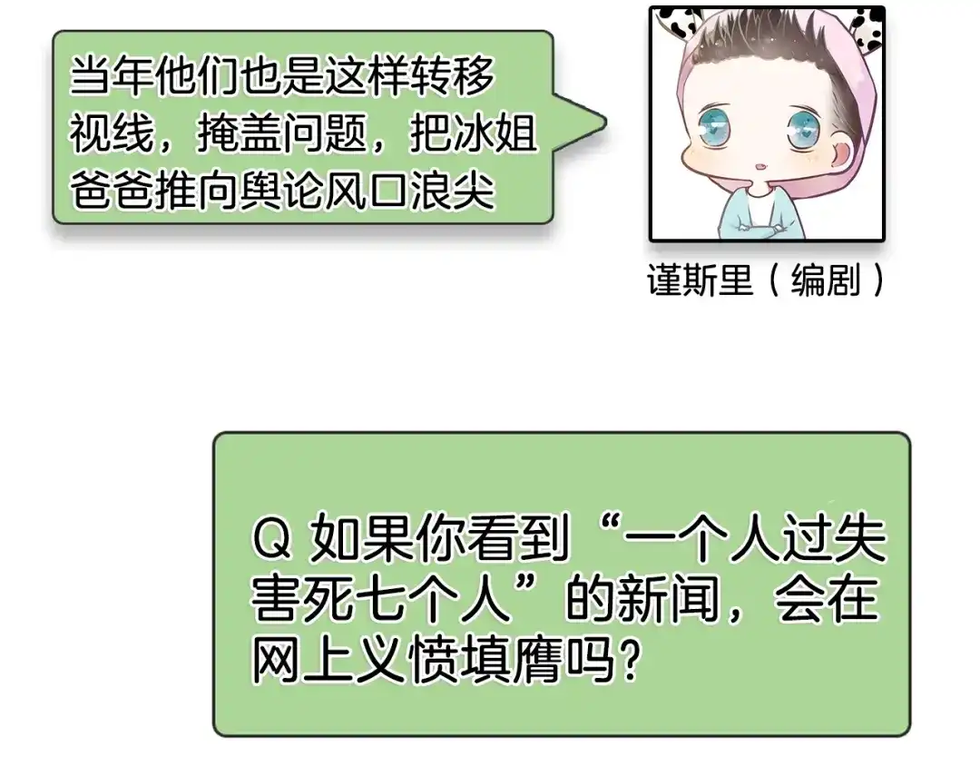 狼的谎言 第48话 燃烧的真相4 第100页