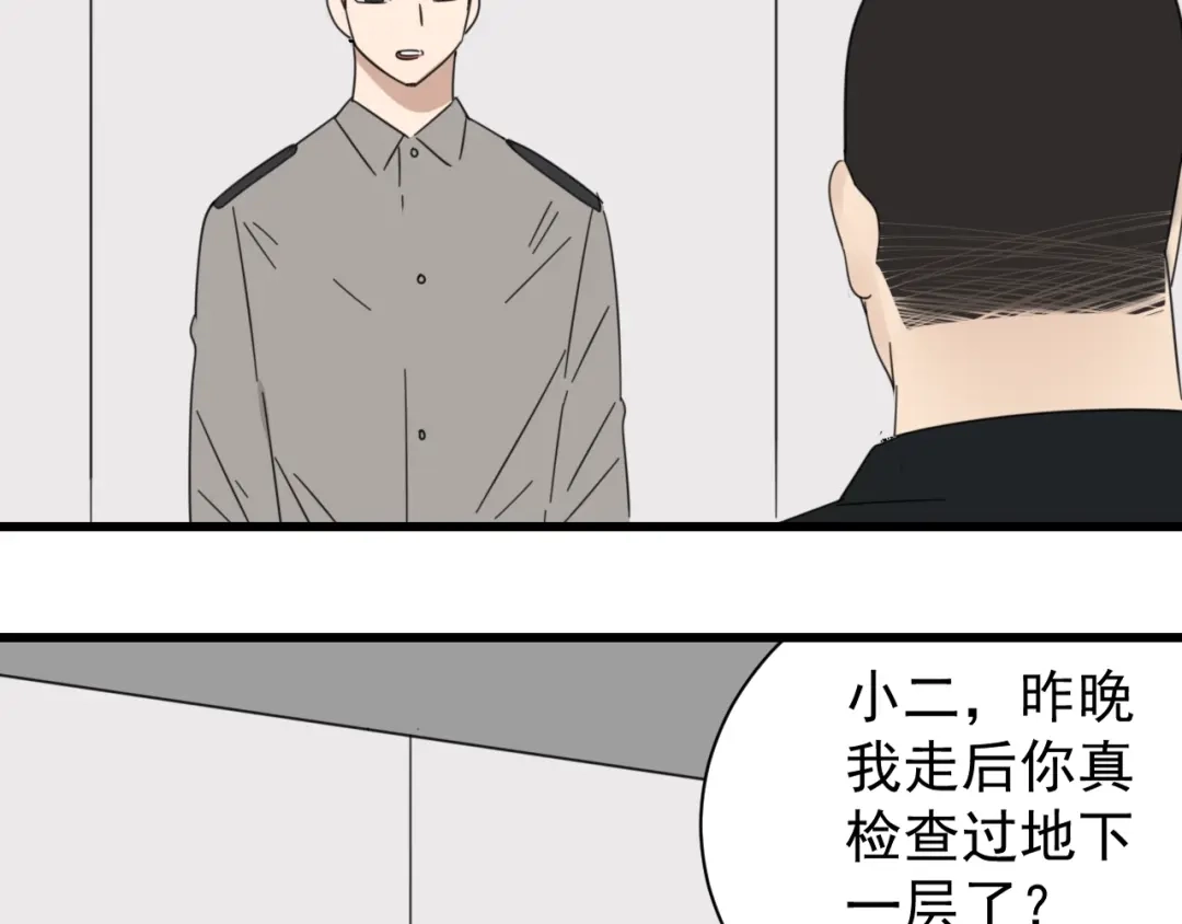 狼的谎言 第48话 燃烧的真相4 第46页