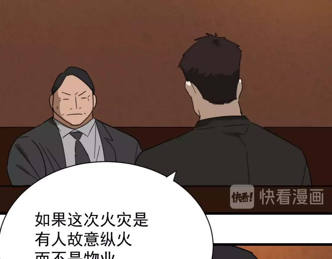 狼的谎言 第48话 燃烧的真相4 第90页