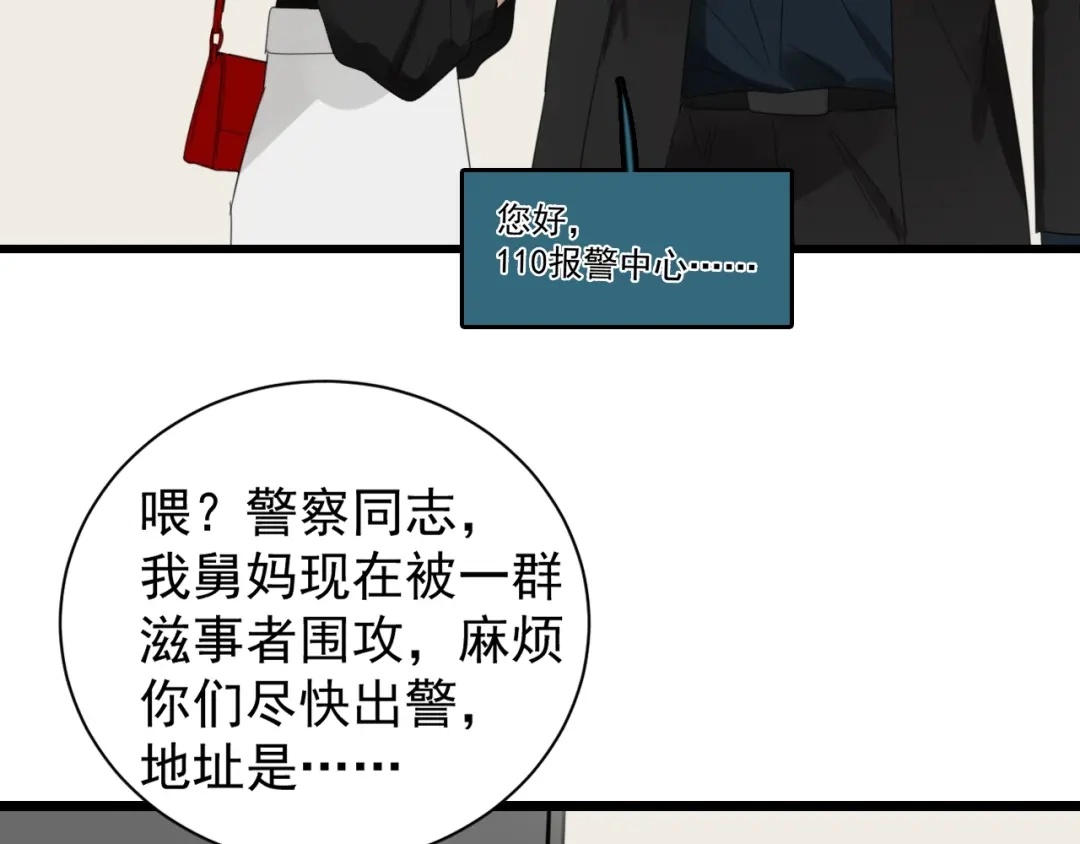狼的谎言 第49话 燃烧的真相5 第95页