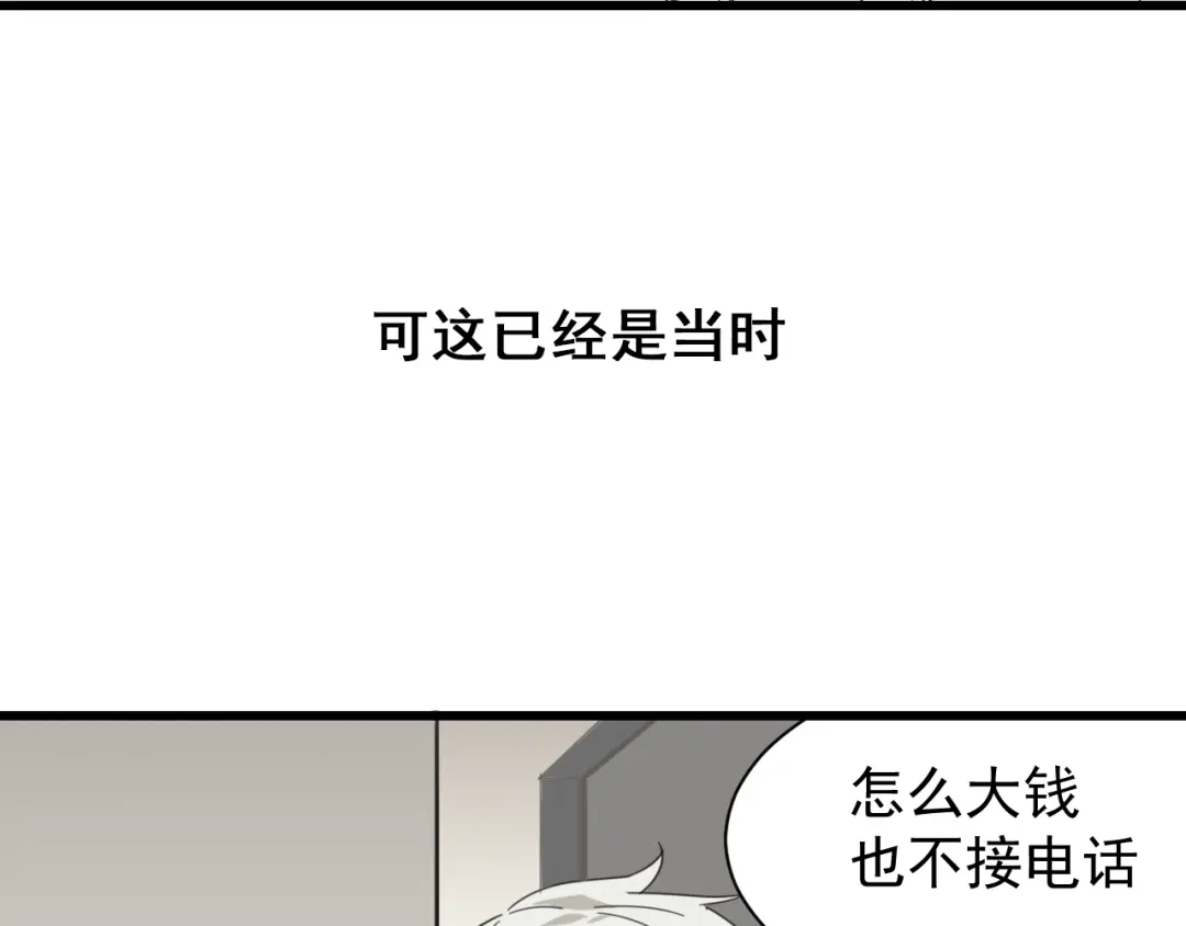 狼的谎言 第49话 燃烧的真相5 第103页
