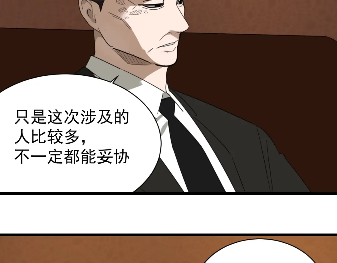 狼的谎言 第49话 燃烧的真相5 第2页