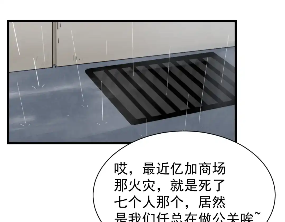 狼的谎言 第49话 燃烧的真相5 第60页