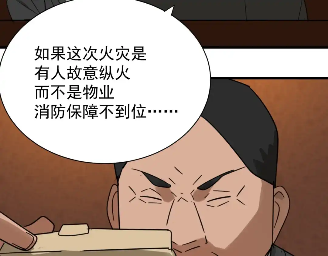狼的谎言 第49话 燃烧的真相5 第4页