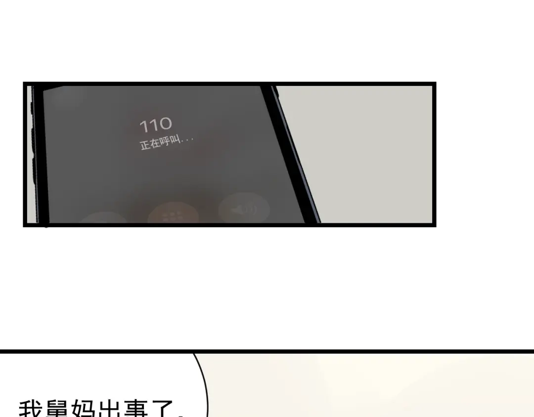 狼的谎言 第49话 燃烧的真相5 第93页