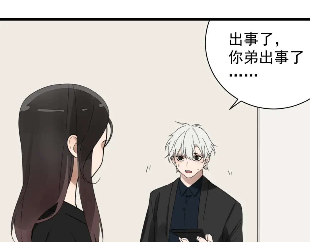 狼的谎言 第49话 燃烧的真相5 第67页