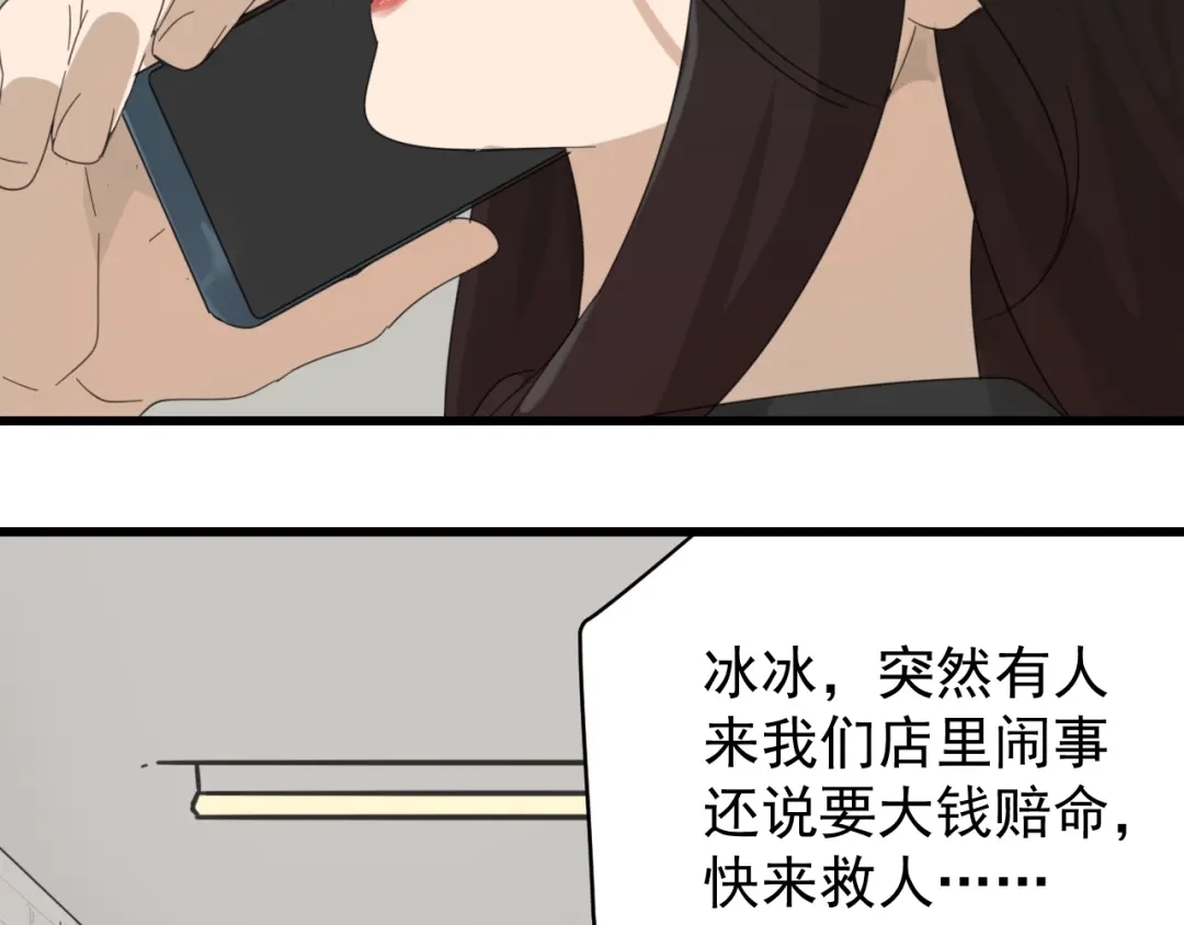 狼的谎言 第49话 燃烧的真相5 第82页