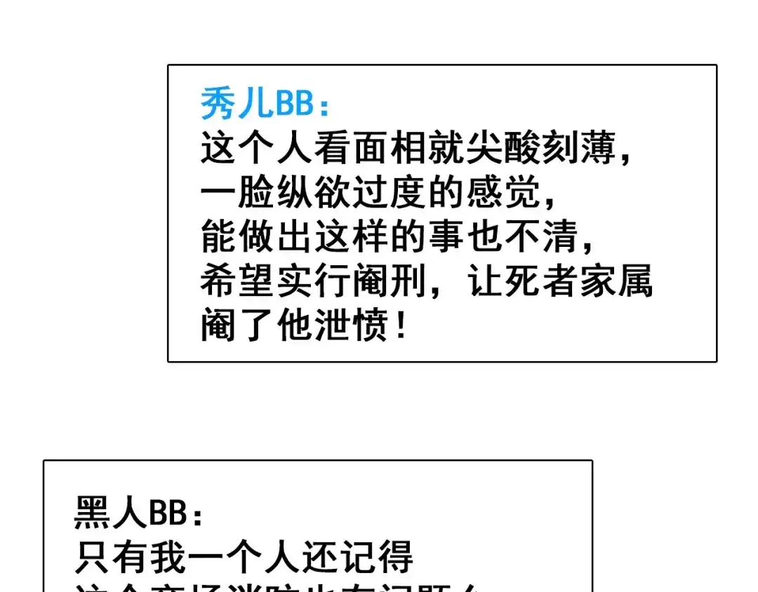狼的谎言 第49话 燃烧的真相5 第74页