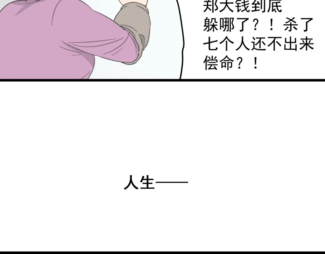 狼的谎言 第49话 燃烧的真相5 第87页