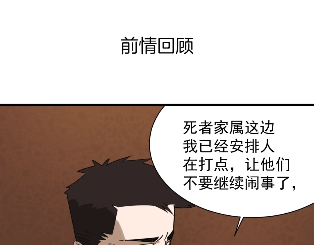 狼的谎言 第49话 燃烧的真相5 第1页