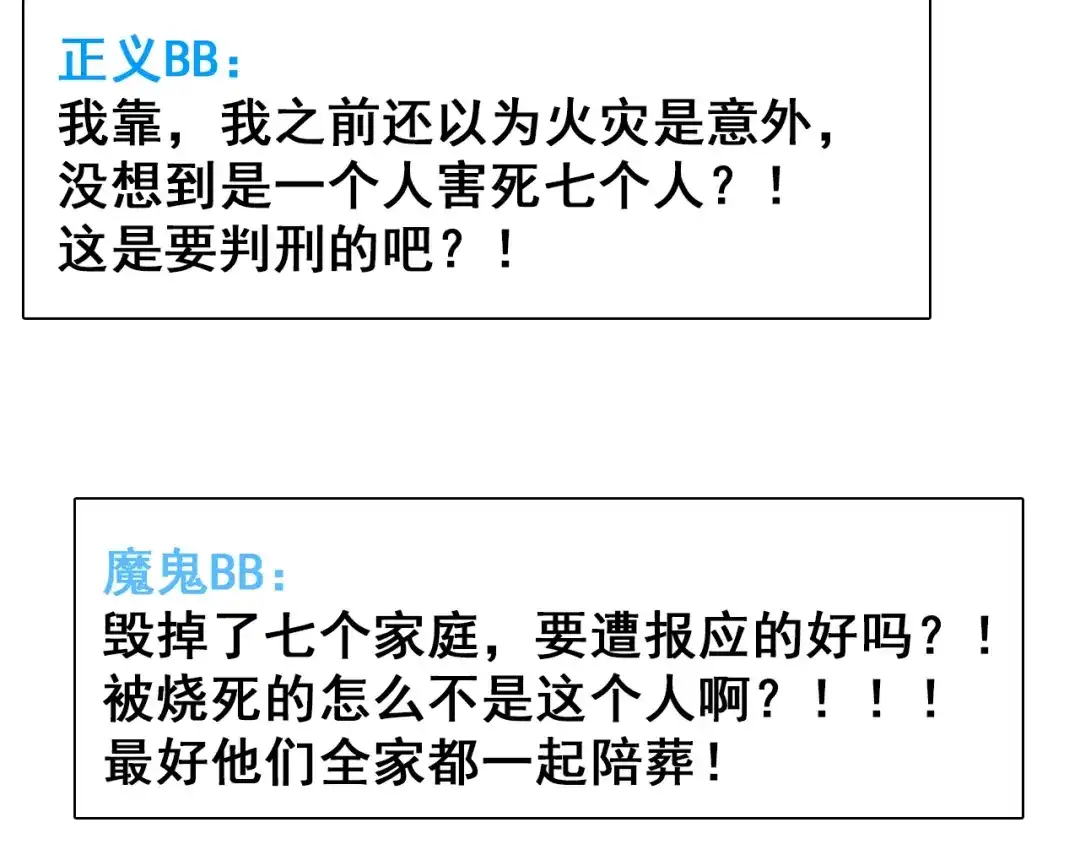 狼的谎言 第49话 燃烧的真相5 第73页