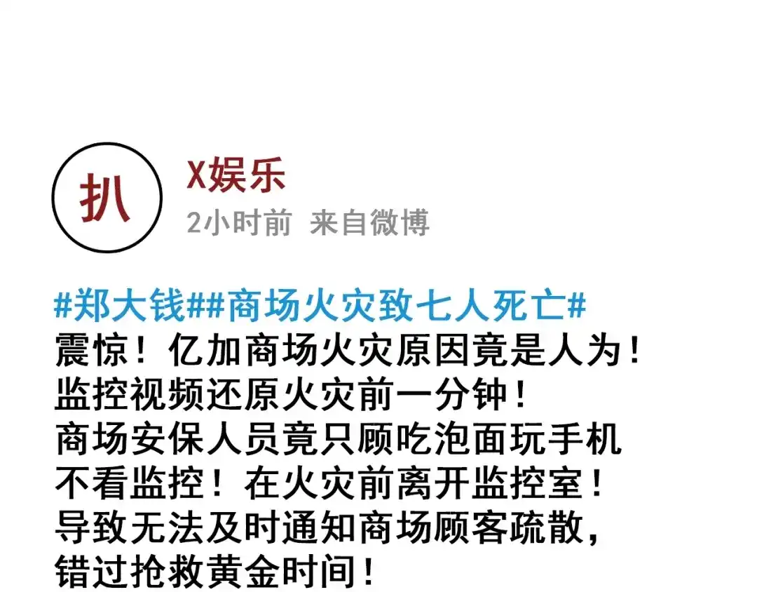 狼的谎言 第49话 燃烧的真相5 第71页