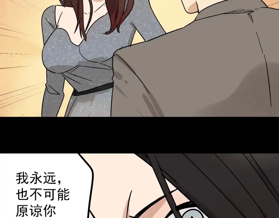 狼的谎言 第50话 燃烧的真相6 第79页