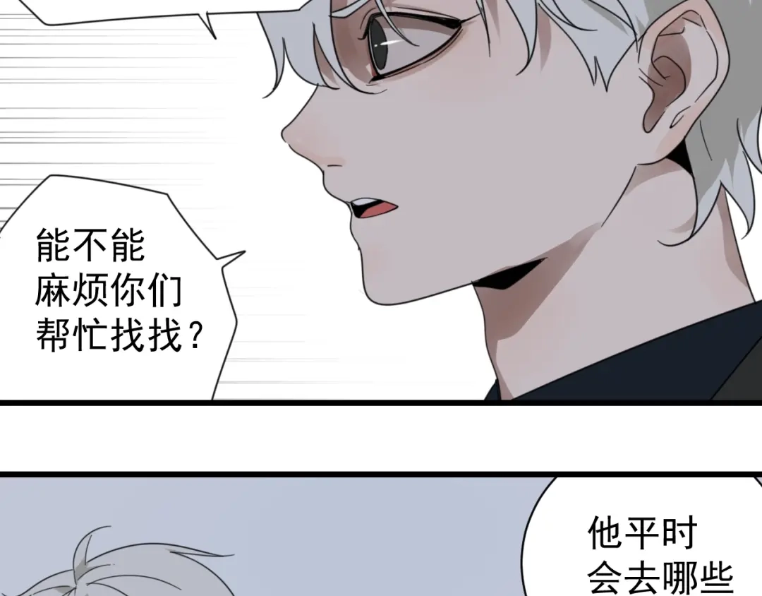 狼的谎言 第50话 燃烧的真相6 第15页
