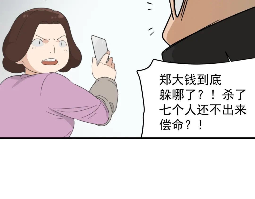 狼的谎言 第50话 燃烧的真相6 第4页