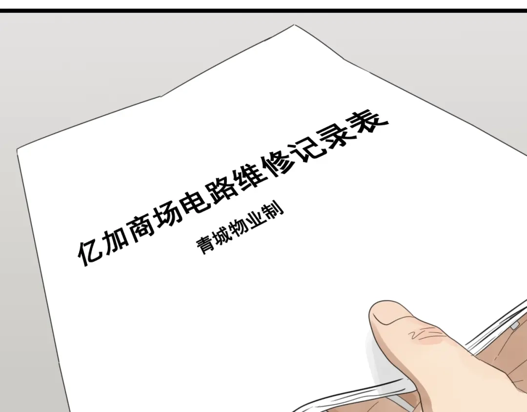 狼的谎言 第50话 燃烧的真相6 第104页