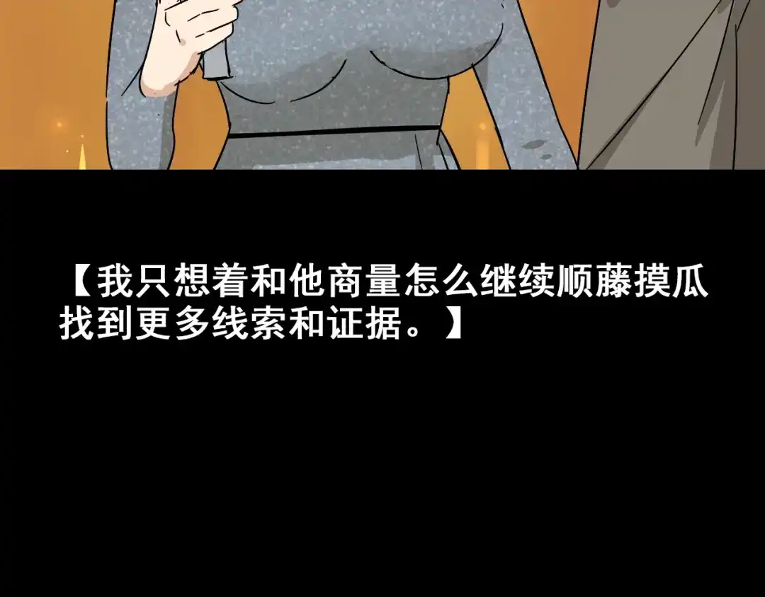 狼的谎言 第50话 燃烧的真相6 第59页