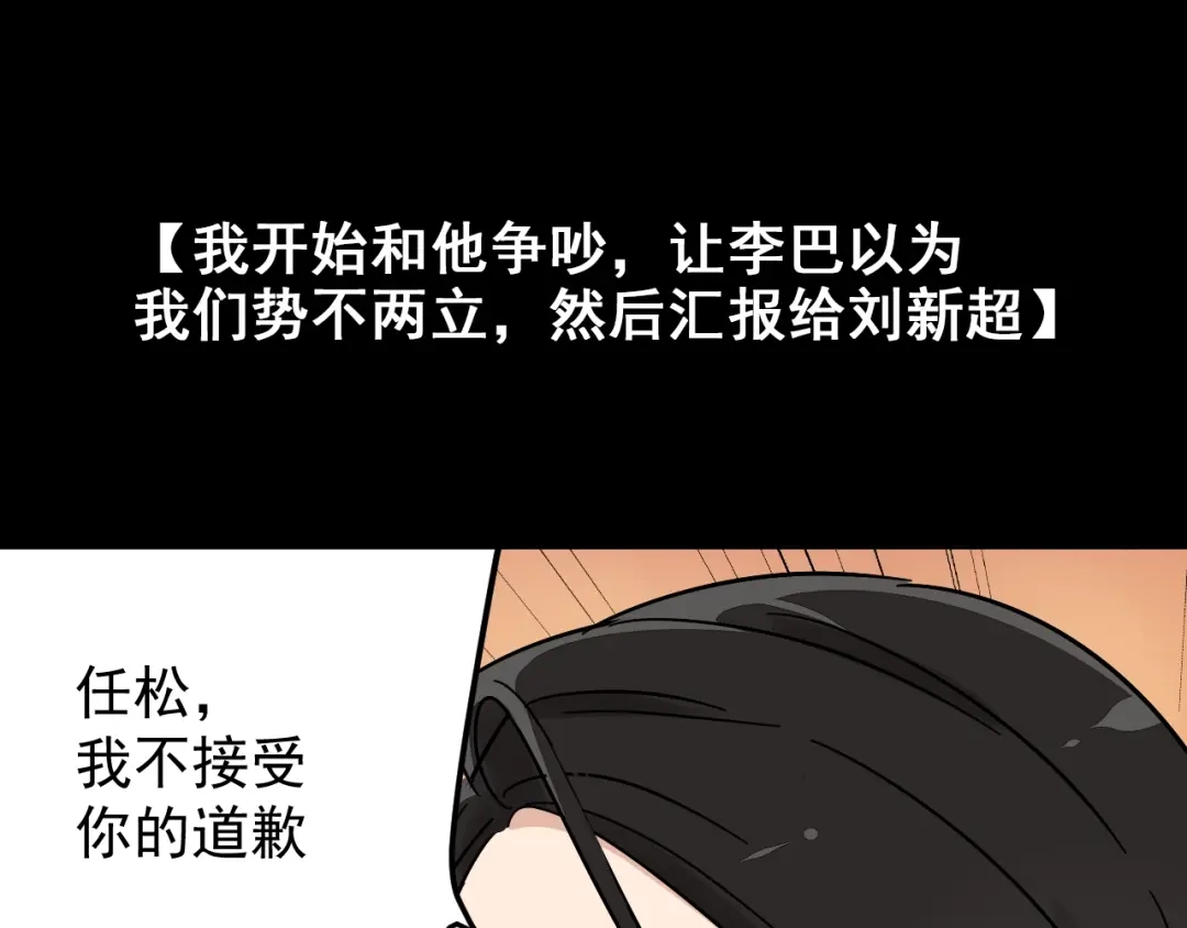 狼的谎言 第50话 燃烧的真相6 第76页