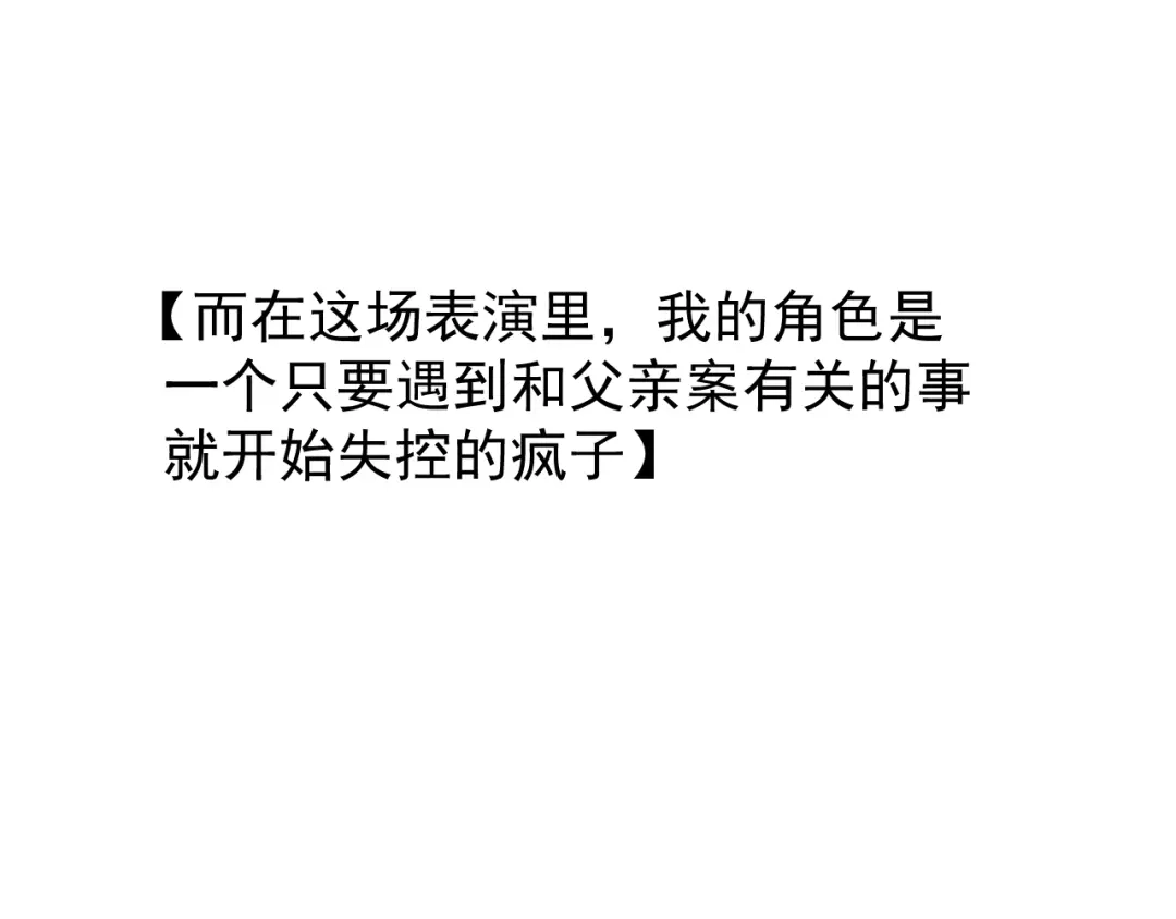 狼的谎言 第50话 燃烧的真相6 第93页