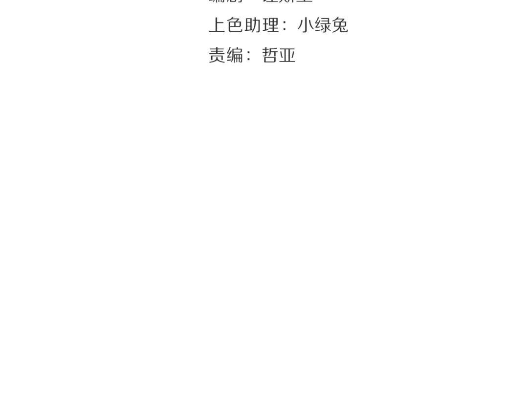 狼的谎言 第50话 燃烧的真相6 第27页