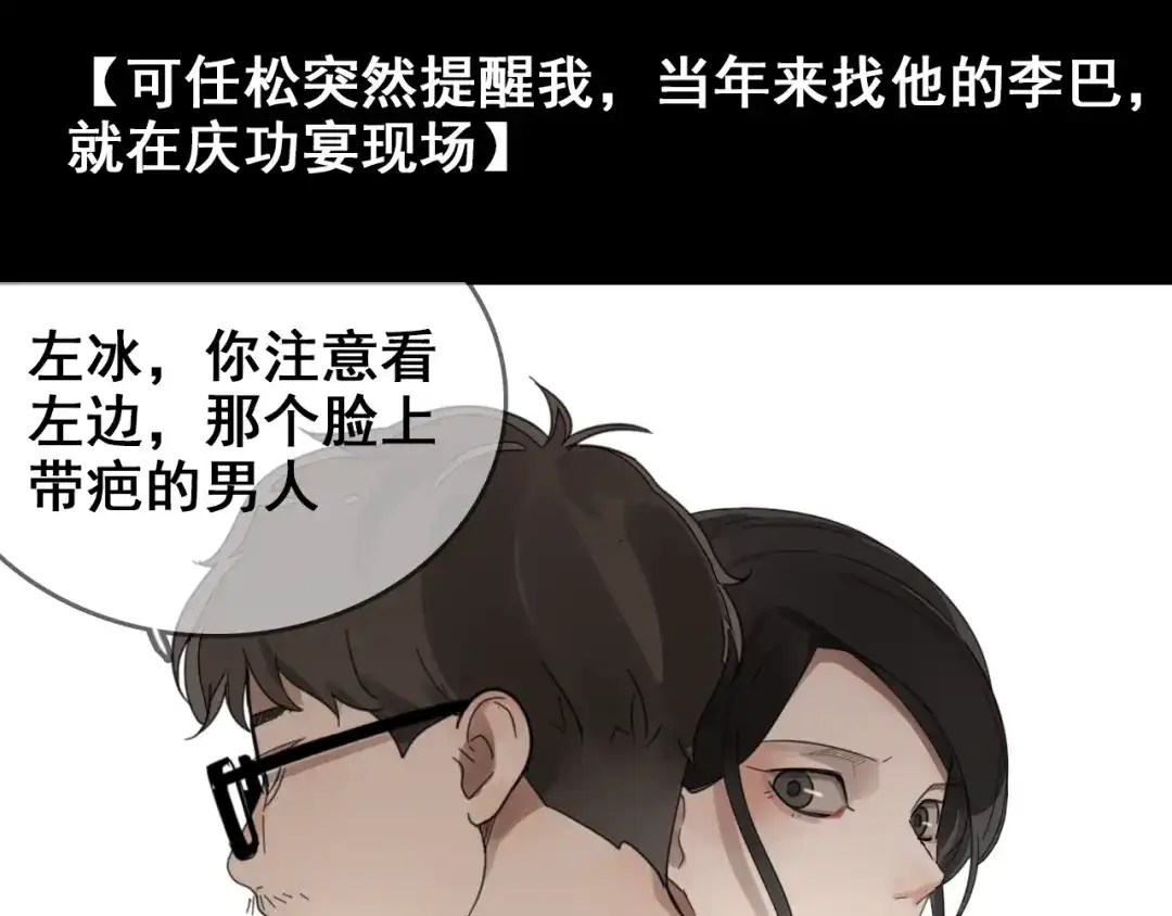 狼的谎言 第50话 燃烧的真相6 第60页
