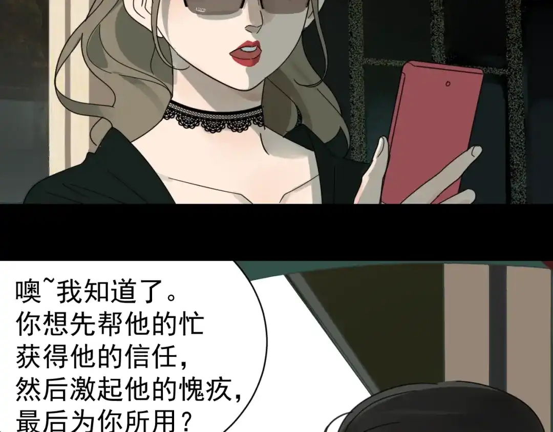 狼的谎言 第50话 燃烧的真相6 第89页