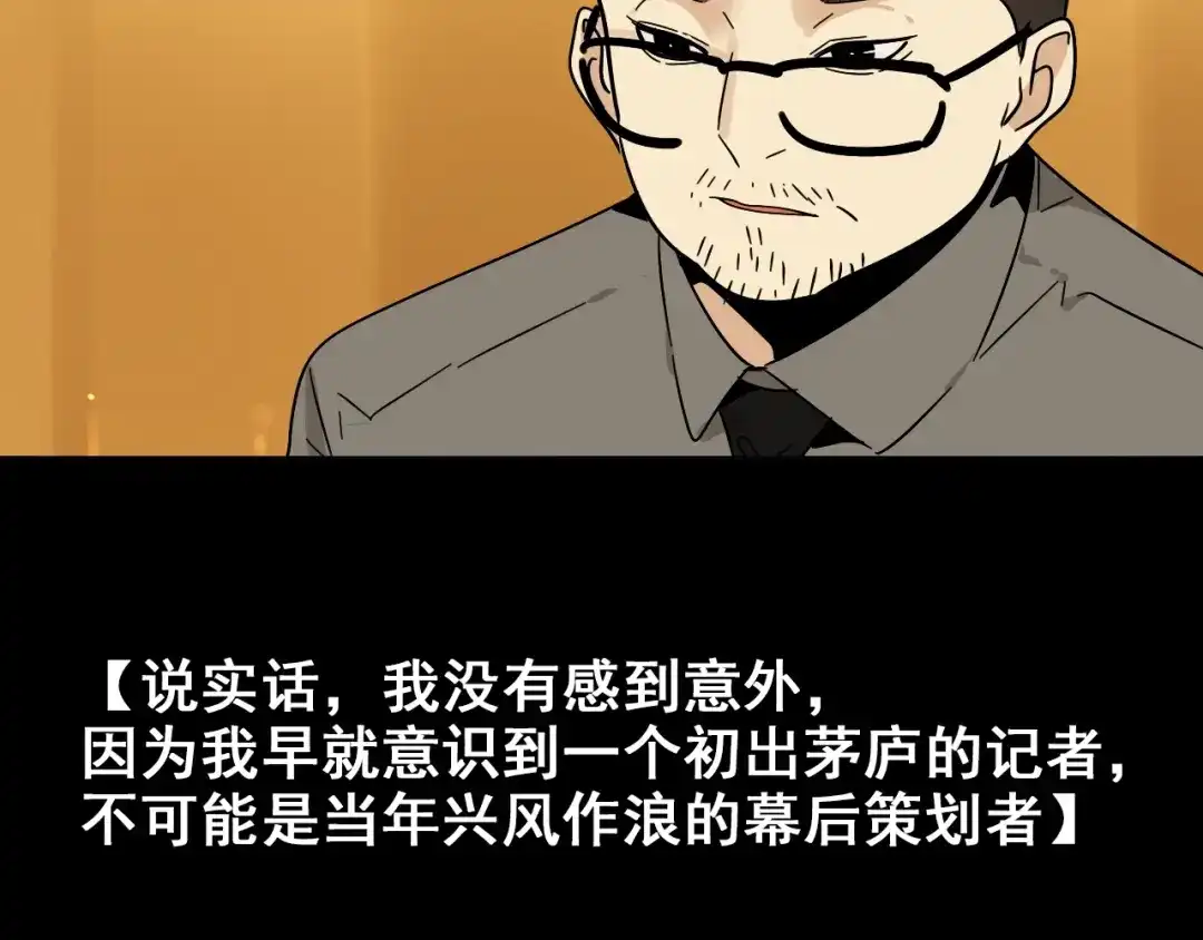 狼的谎言 第50话 燃烧的真相6 第57页
