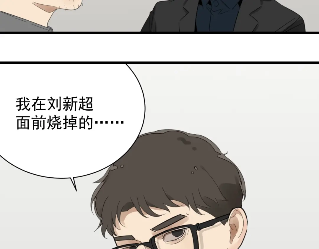狼的谎言 第50话 燃烧的真相6 第108页