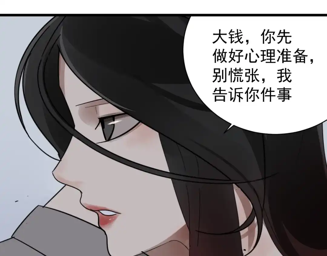 狼的谎言 第50话 燃烧的真相6 第44页