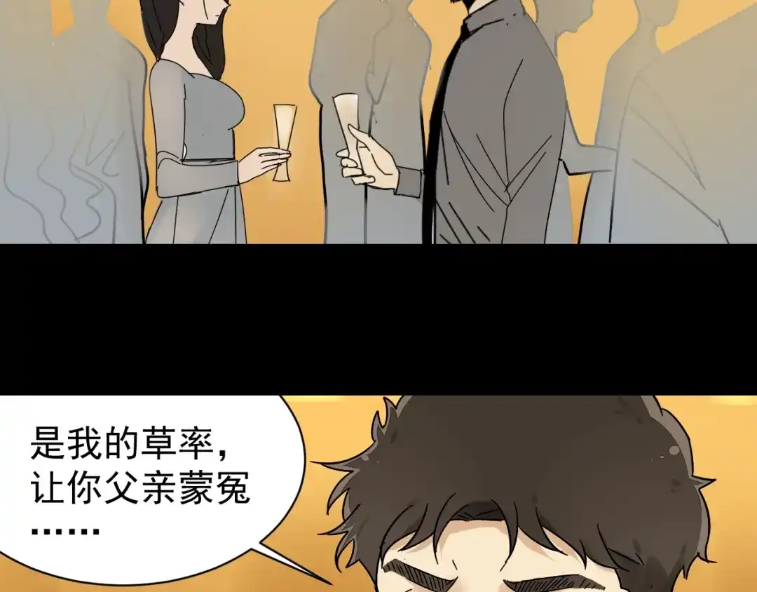 狼的谎言 第50话 燃烧的真相6 第56页