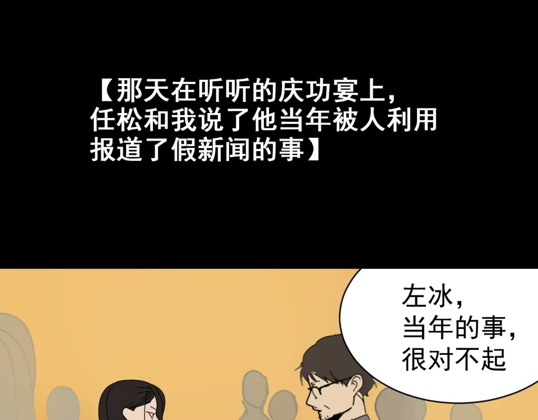 狼的谎言 第50话 燃烧的真相6 第55页