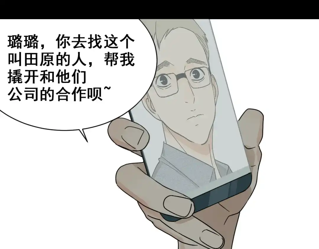 狼的谎言 第50话 燃烧的真相6 第87页