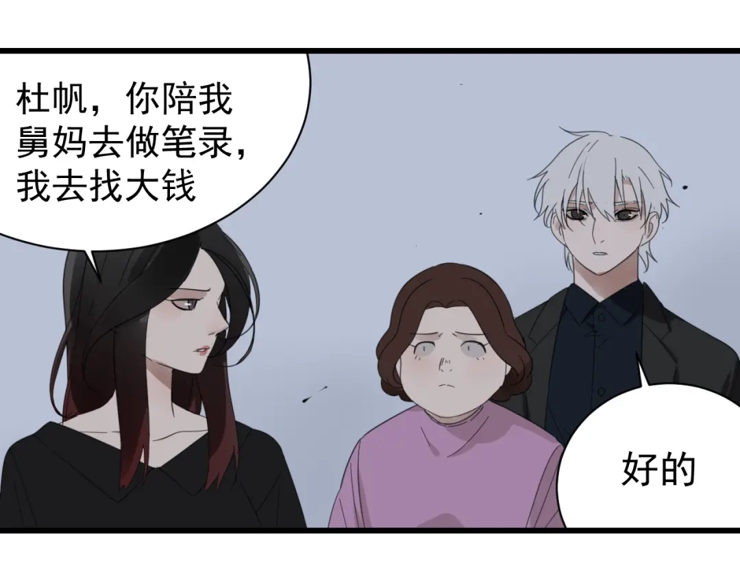 狼的谎言 第50话 燃烧的真相6 第20页
