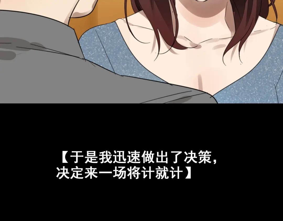 狼的谎言 第50话 燃烧的真相6 第71页