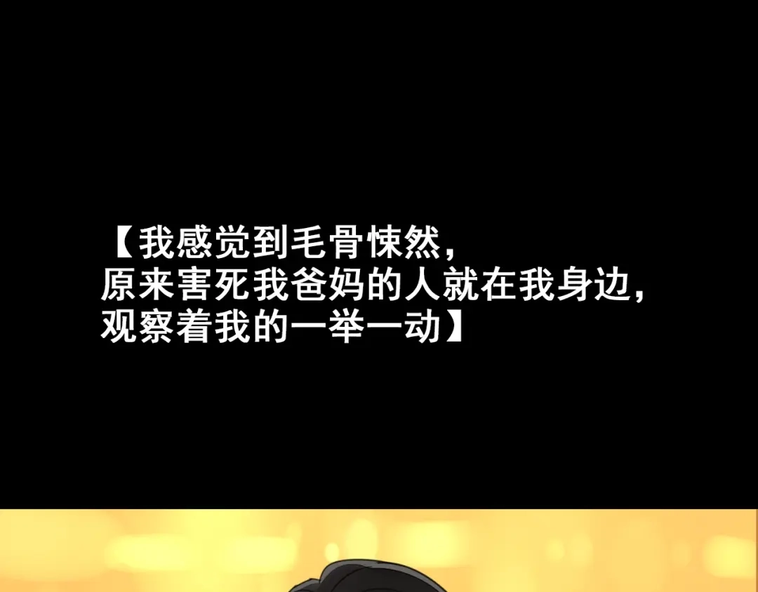 狼的谎言 第50话 燃烧的真相6 第66页