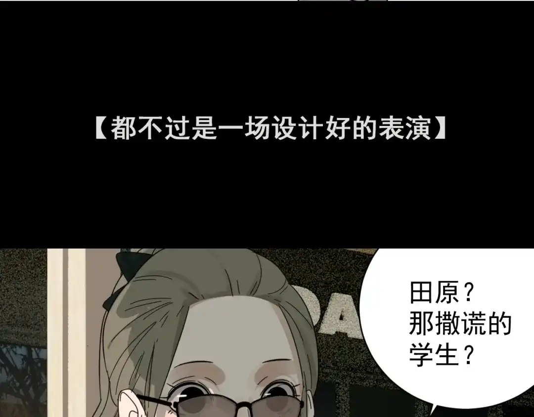 狼的谎言 第50话 燃烧的真相6 第88页